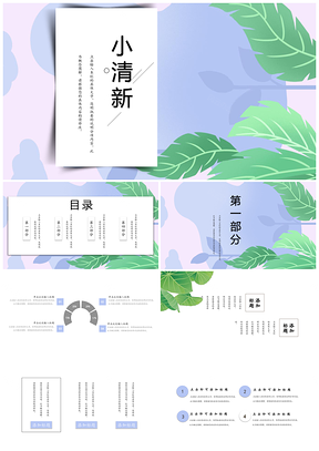 动态绿色极简小清新PPT模板