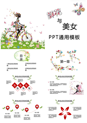 绿色鲜花与美女PPT模板