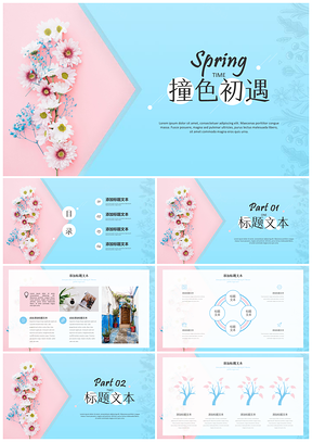 蓝色撞色小清新PPT模板