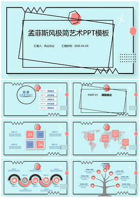 2025蓝色孟菲斯极简创意立体艺术通用PPT模板