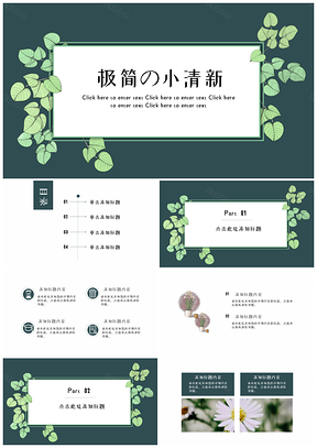 工作计划绿色极简小清新工作总结PPT模板