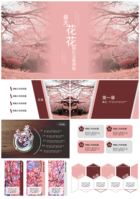 白色春天樱花粉红主题PPT模板