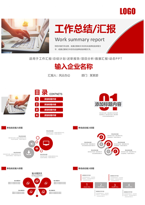 红色简约大气工作总结汇报PPT模板