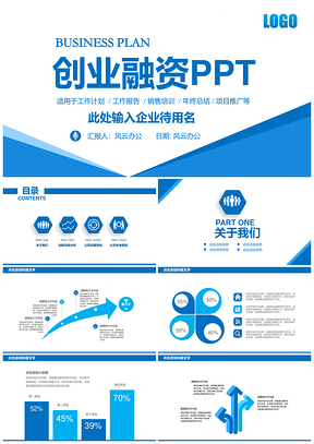 白色蓝色创业融资PPT模板