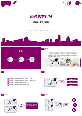 2025紫色简约总结汇报通用PPT模板