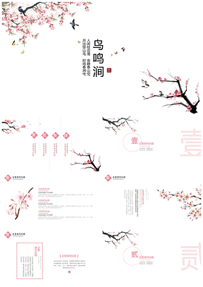 白色国风花鸟画通用PPT模板
