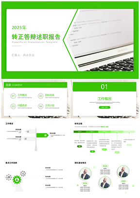 2025綠色商務(wù)風(fēng)述職報(bào)告PPT模板