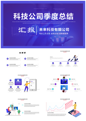 蓝色科技工作个人工作汇报季度总结PPT模板