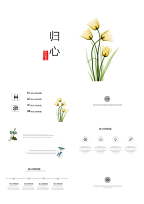 绿色极简花卉留白创意通用PPT模板