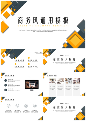 黄色几何简约商务风通用PPT模板