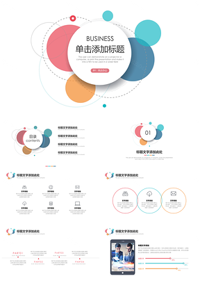 极简小清新彩色泡泡通用PPT模板