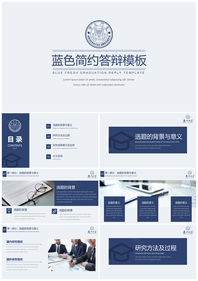 教学课件毕业答辩蓝色简约PPT模板