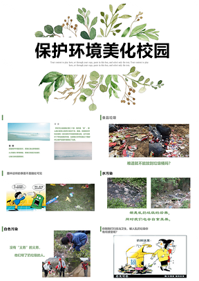 绿色“保护环境美化校园”环保主题教育课件PPT模板