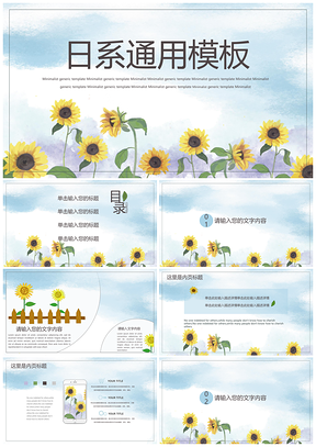 绿色日系文艺小清新向日葵通用PPT模板