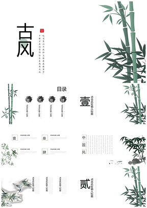 绿色简约唯美中国风古典竹子PPT模板