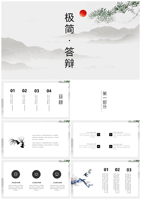 红色极简中国风答辩PPT模板