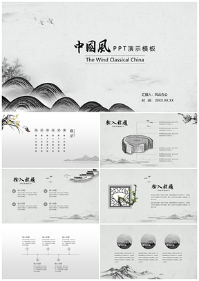 静态黑色中国风水墨PPT模板