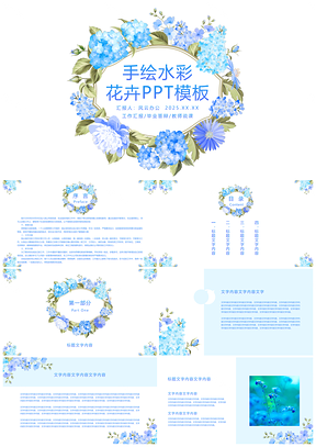 2025蓝色典雅水彩手绘PPT模板