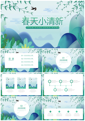 教学课件绿色春天小清新PPT模板