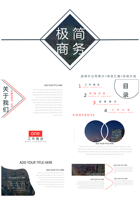 動(dòng)態(tài)紅色簡(jiǎn)約商務(wù)風(fēng)總結(jié)計(jì)劃企業(yè)簡(jiǎn)介PPT模板