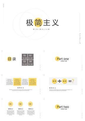 黄色极简风格通用PPT模板