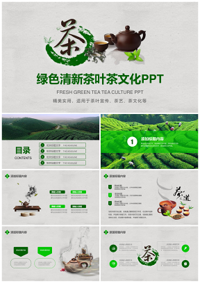 绿色精美茶叶宣传茶文化PPT模板