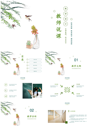 教師說課教學設計小清新課件教案PPT模板