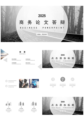 2025工作計劃灰色簡約商務(wù)風(fēng)畢業(yè)答辯PPT模板