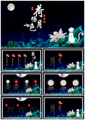 白色中国风复古风水墨夏至荷花PPT模板