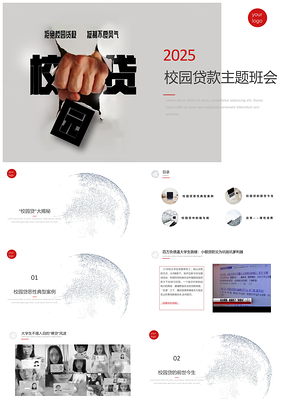 2025灰色“远离校园贷款”主题班会宣讲会教育课件PPT模板