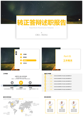 黄色大气商务风员工转正PPT模板
