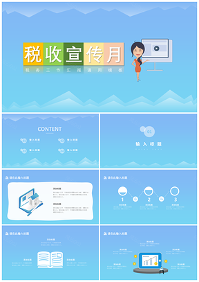蓝色税收宣传月中国税务工作汇报PPT模板