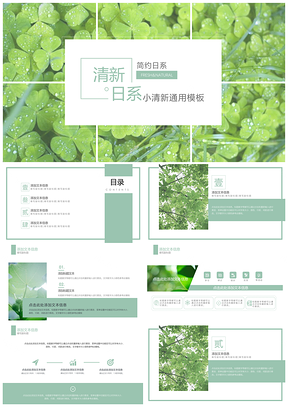 彩色绿色清新简约PPT模板