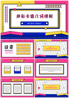 黄色孟菲斯风格通用PPT模板