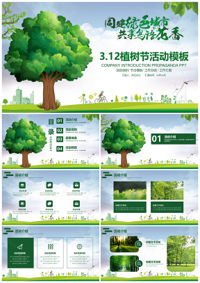 312植树节活动策划主题班会介绍PPT模板