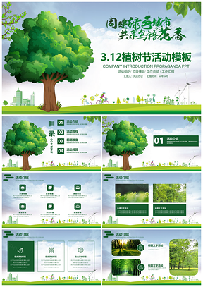 绿色312植树节活动策划主题班会介绍PPT模板