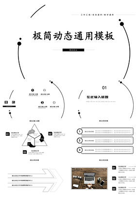 白色簡約實用通用ppt模板個人述職報告通用PPT模板