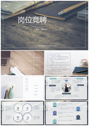 岗位竞聘个人工作总结工作汇报图表PPT模板