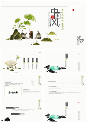 灰色中國風(fēng)素雅古風(fēng)通用PPT模板