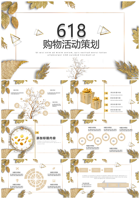 黄色618年终大促极简活动策划通用ppt模板通用PPT模板