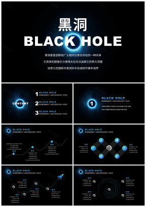 黑洞宇宙探索天文科学科技PPT模板