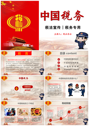 黄色税务税收税法税务宣传PPT模板