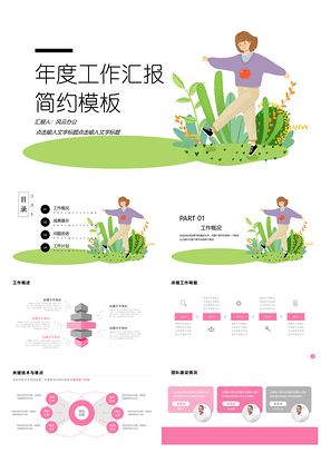 粉色手繪插畫小清新風年度工作匯報PPT模板