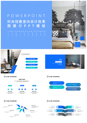时尚创意室内设计效果图展示ppt模板