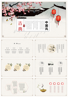 黃色古典創(chuàng)意中國(guó)風(fēng)通用動(dòng)態(tài)PPT模板