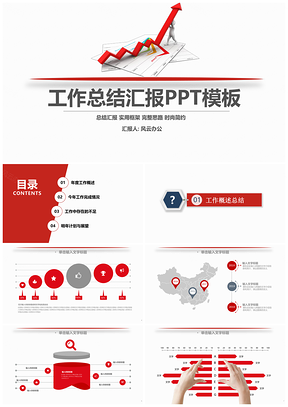白色红色工作汇报总结PPT模板