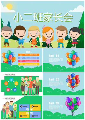 绿色家长会幼儿教育PPT模板
