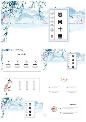 粉色春风十里唯美中国风小清新水墨简约PPT模板