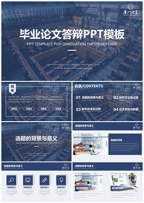 蓝色毕业答辩全图型PPT模板