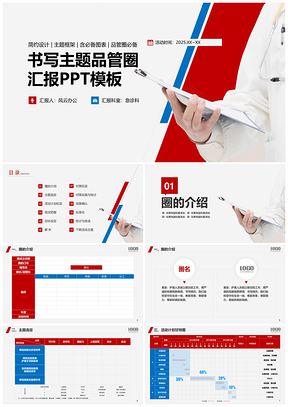 2025红色降低护理文书写主题品管圈PPT模板